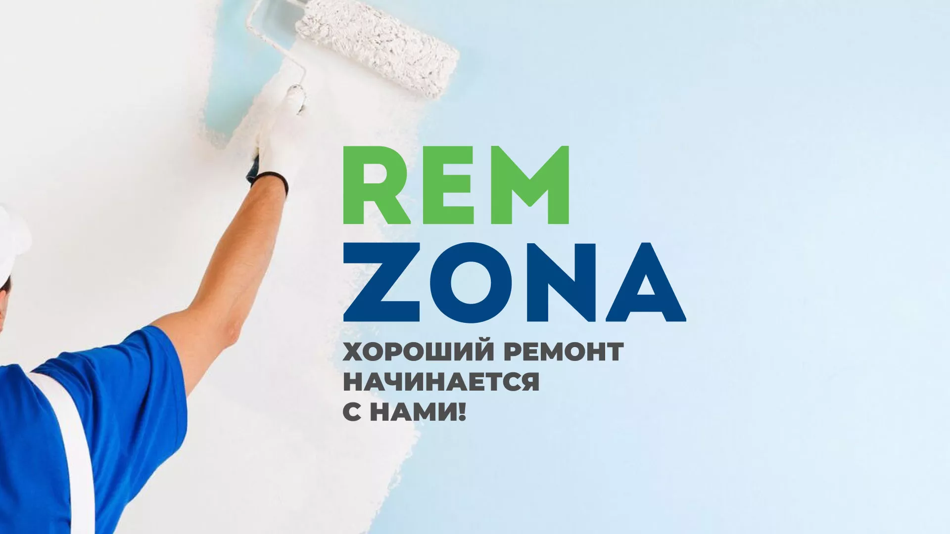 Разработка сайта компании «REMZONA» в Болотном